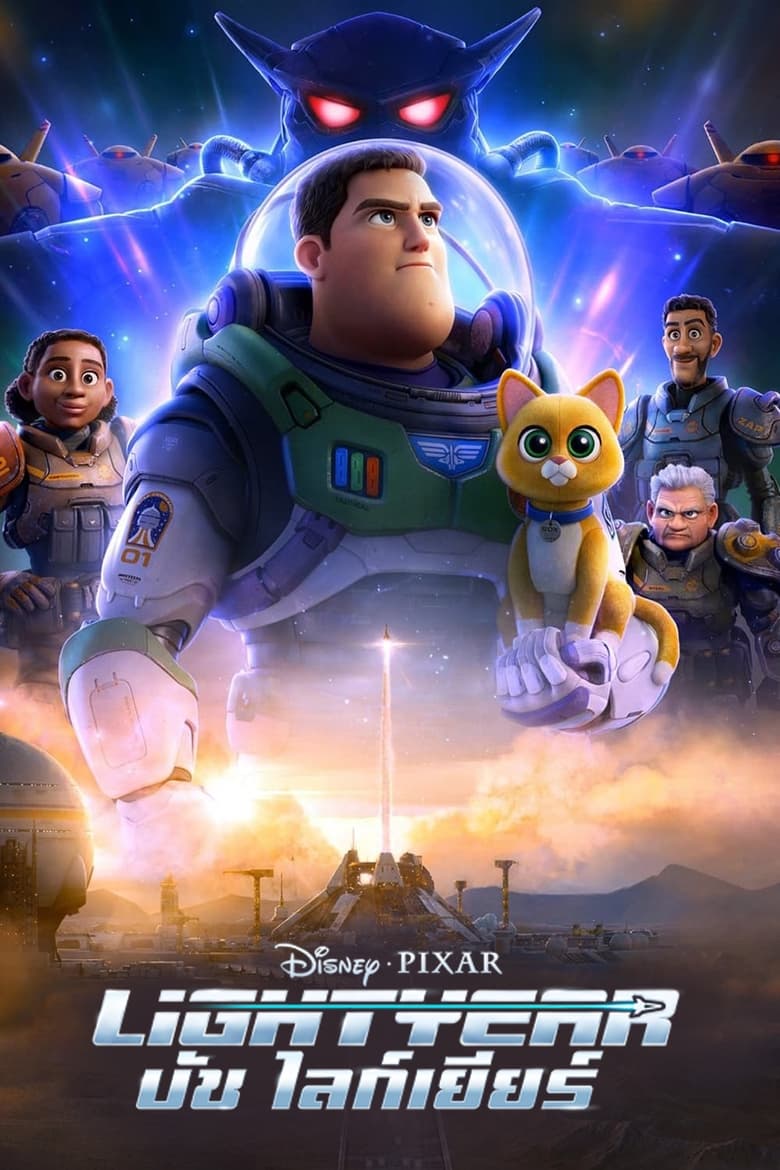 Lightyear (2022) บัซ ไลท์เยียร์