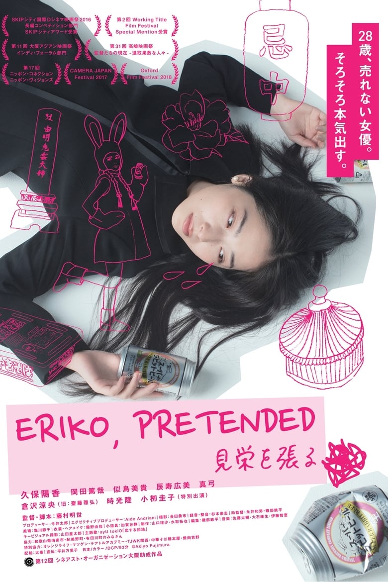 Eriko Pretended (Miewoharu) (2016) เอริโกะ รับจ้างร้อง