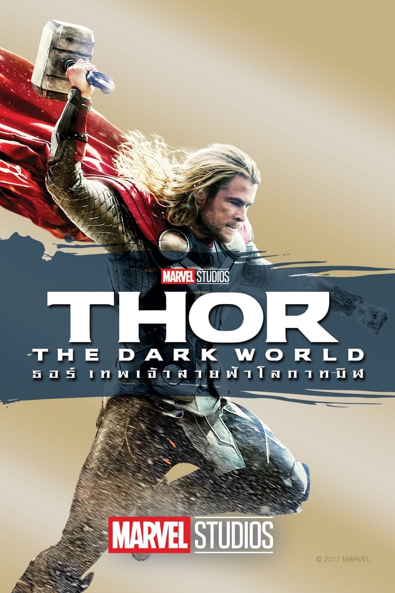 Thor 2 The Dark World (2013) ธอร์ เทพเจ้าสายฟ้าโลกาทมิฬ