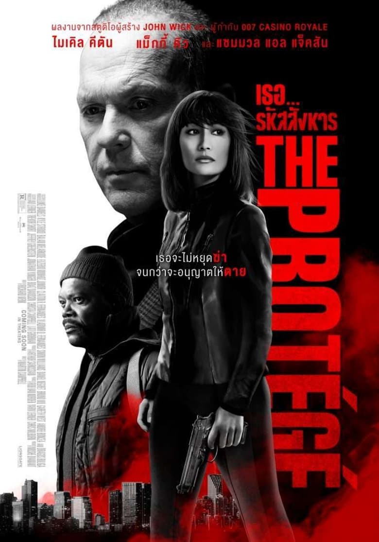 The Protege (2021) เธอ… รหัสสังหาร