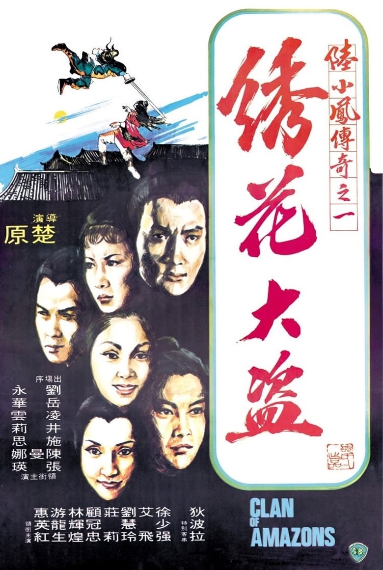 Clan of Amazons (1978) ศึกเพชฌฆาตสะดึงแดง