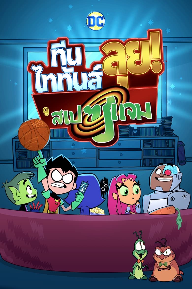 Teen Titans Go! See Space Jam (2021)