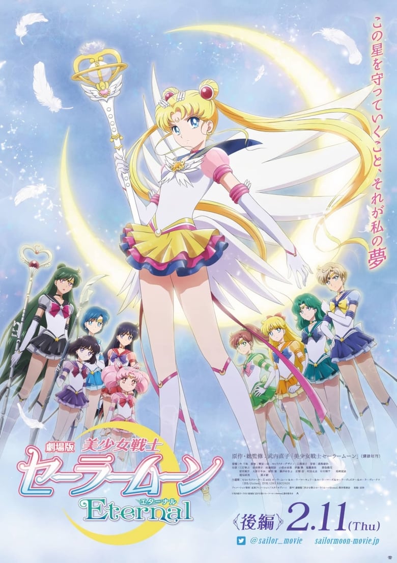 Pretty Guardian Sailor Moon Eternal The Movie Part 2 (2021) พริตตี้ การ์เดี้ยน เซเลอร์ มูน อีเทอร์นัล เดอะ มูฟวี่ ภาค 2