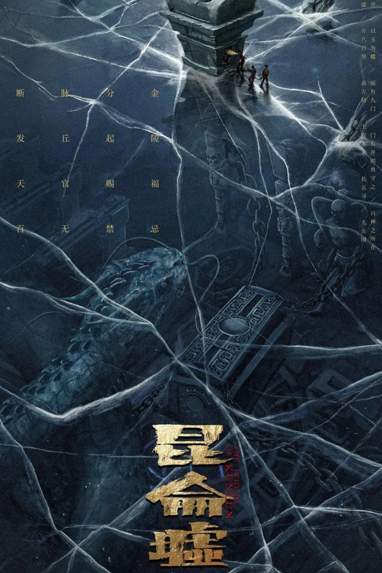 Faqiu- The Lost Legend (The Legend of Kunlun) (2022) เทพสวรรค์ฟาชิว ตำนานแห่งคุนหลุน