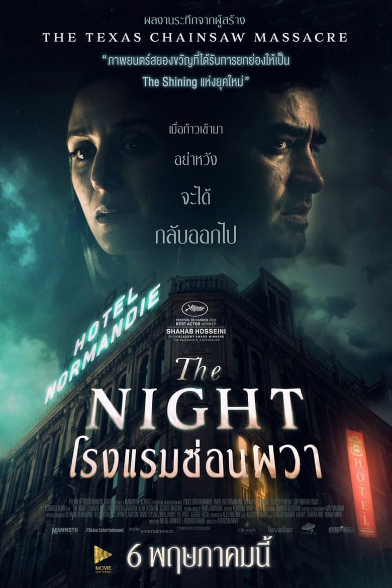 The Night (2020) โรงแรมซ่อนผวา