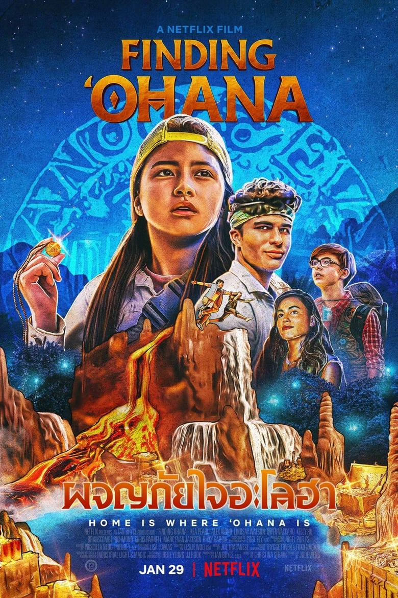 Finding ‘Ohana (2021) ผจญภัยใจอะโลฮา (Netflix)