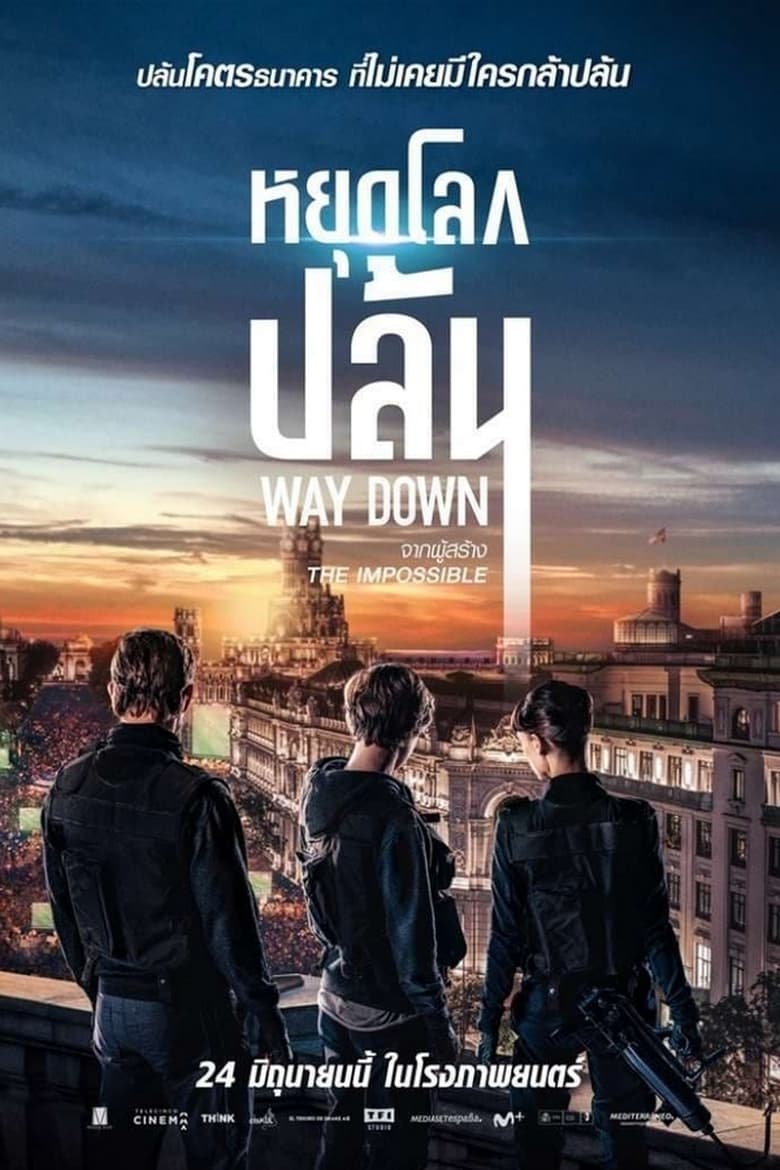 Way Down (The Vault) (2021) หยุดโลกปล้น