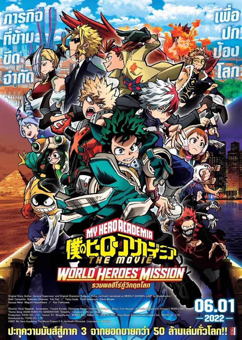 My Hero Academia The Movie- World Heroes’ Mission (2021) มาย ฮีโร่ อาคาเดเมีย- รวมพลฮีโร่กู้วิกฤตโลก