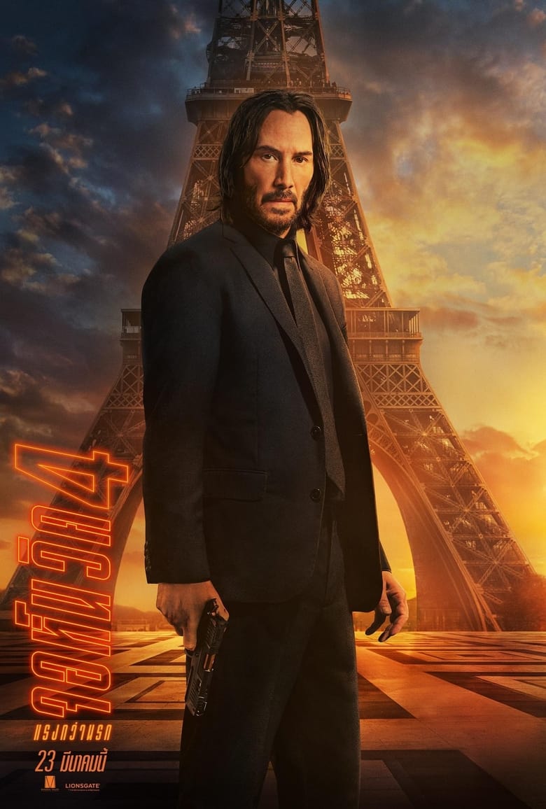 John Wick- Chapter 4 (2023) จอห์น วิค 4 – แรงกว่านรก