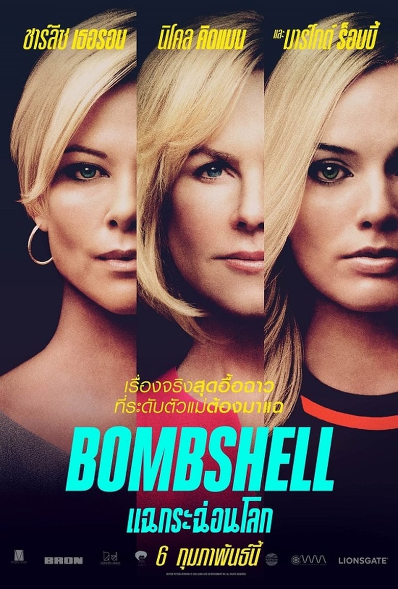 Bombshell (2019) แฉกระฉ่อนโลก