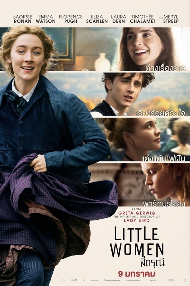 Little Women (2019) สี่ดรุณี