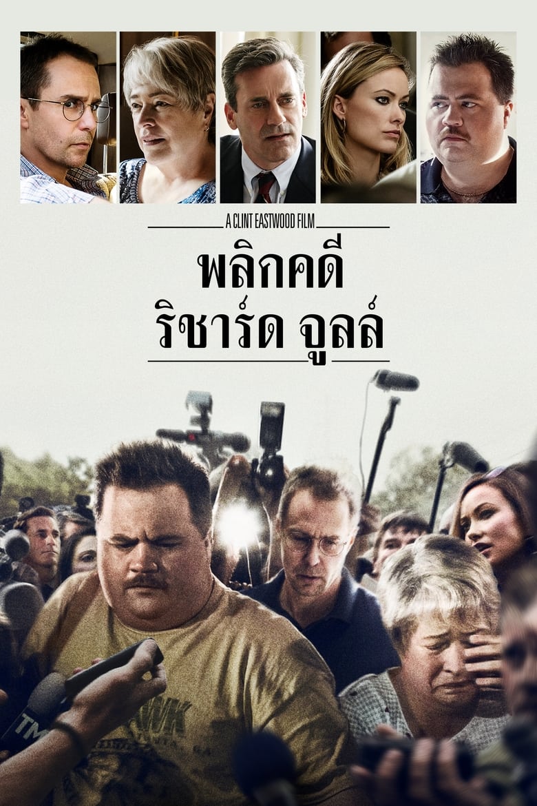 Richard Jewell (2019) พลิกคดี ริชาร์ด จูลล์