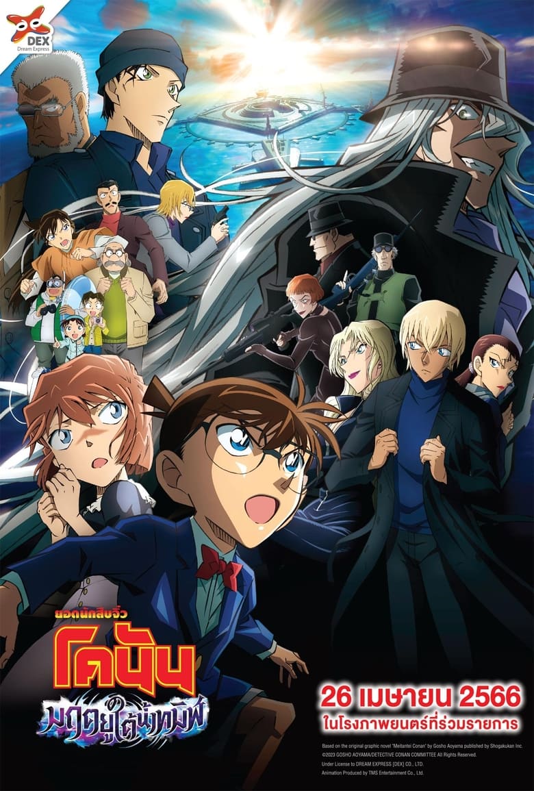 Detective Conan Black Iron Submarine (2023)