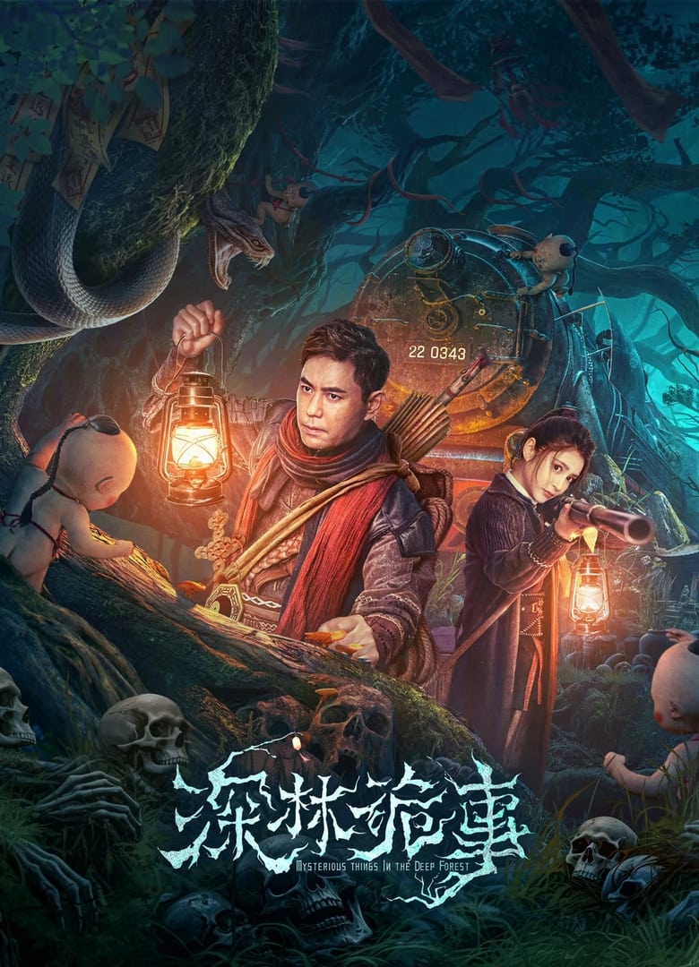 The Weird Forest (2023) เรื่องแปลกในป่าลึก