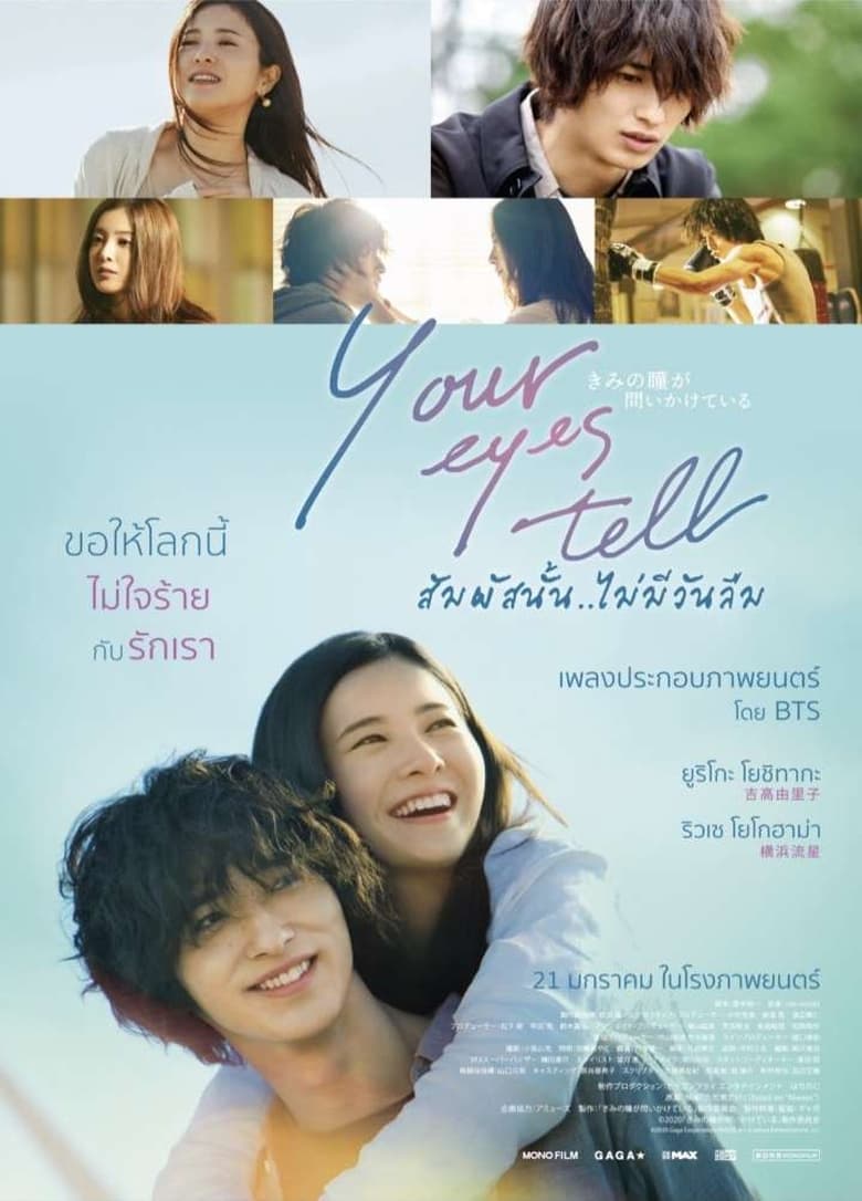 Your Eyes Tell (2020) สัมผัสนั้น.. ไม่มีวันลืม