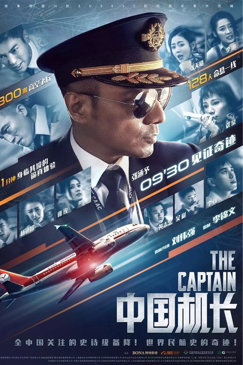 The Captain (2019) เดอะ กัปตัน เหินฟ้าฝ่านรก