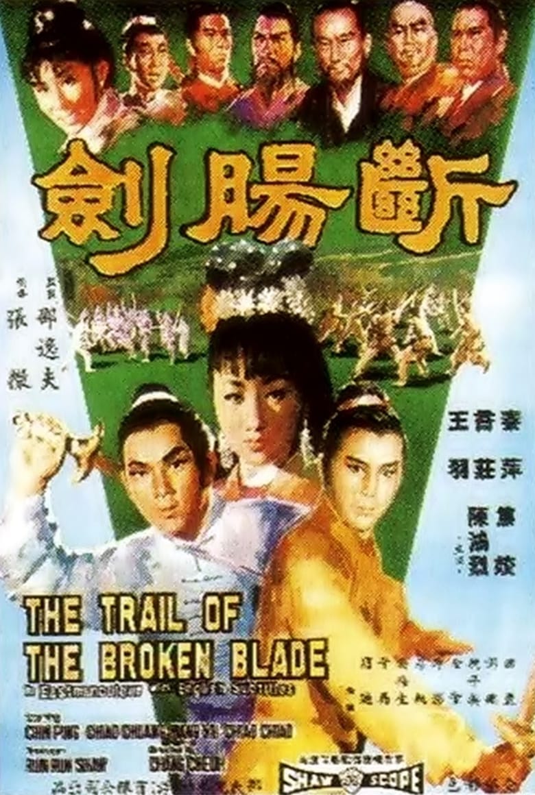 The Trail of the Broken Blade (1967) ดาบทะลวงอก