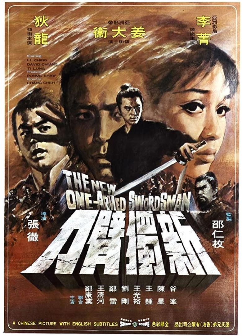 The New One-Armed Swordsman (1971) เดชไอ้ด้วน ภาค 3