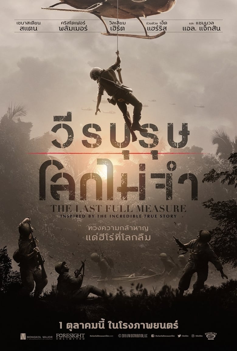 The Last Full Measure (2019) วีรบุรุษโลกไม่จำ