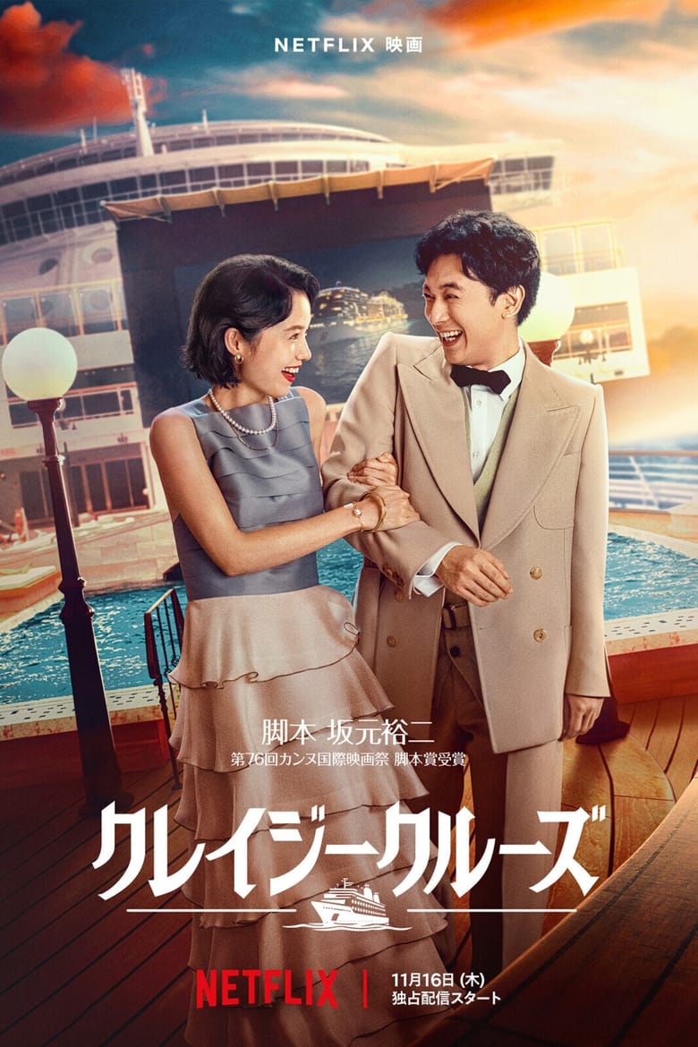 In Love and Deep Water (2023) ล่องเรือรักในน้ำลึก