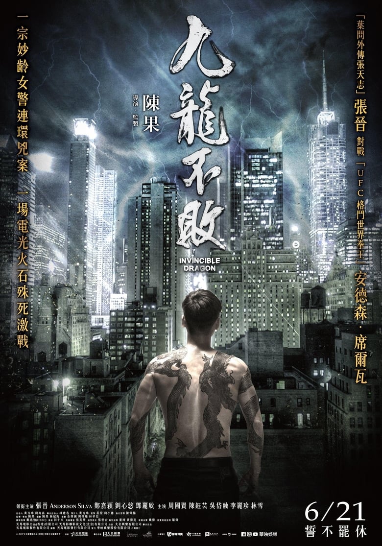 The Invincible Dragon (2019) หมัดเหล็กล่าฆาตกร