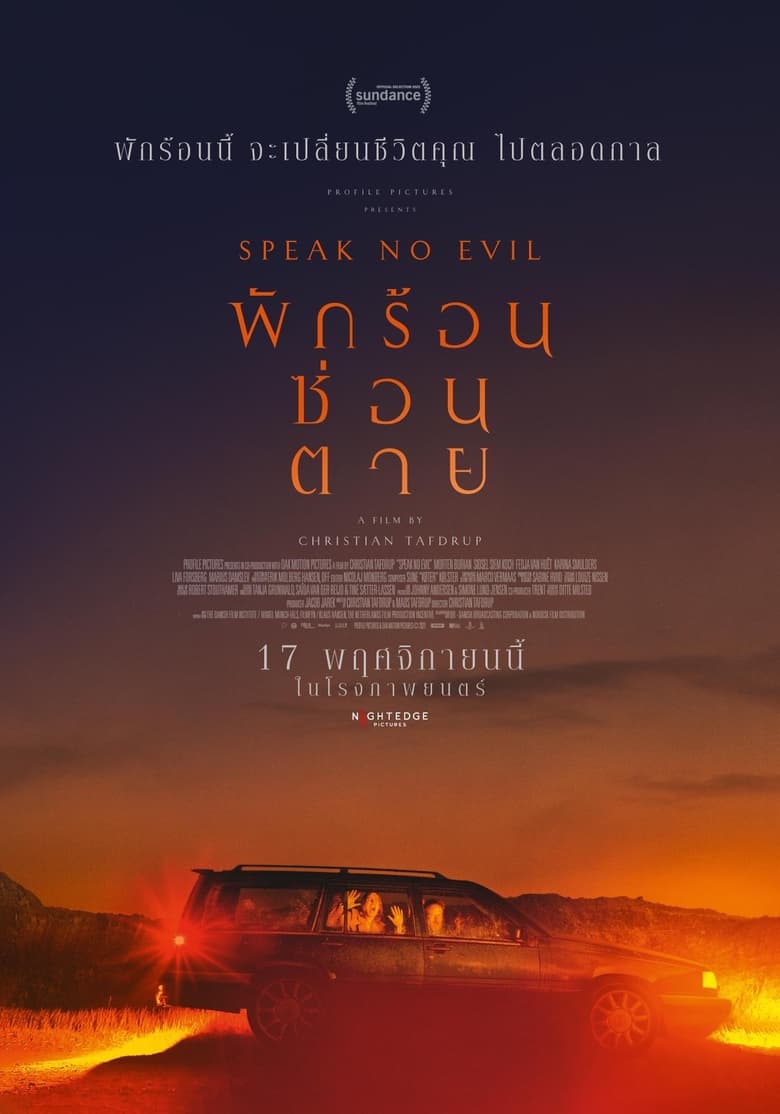 Speak No Evil (2022) พักร้อนซ่อนตาย