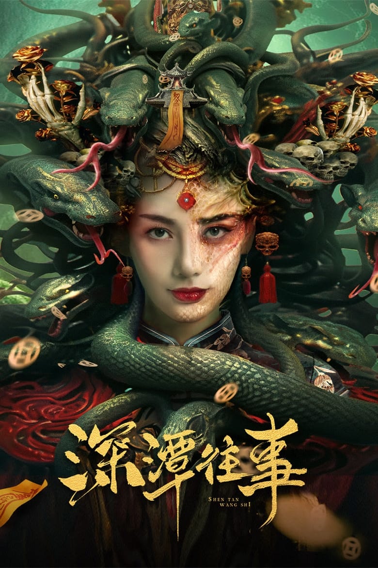 Snake Beauty (2023) สระนาคาพิศวง