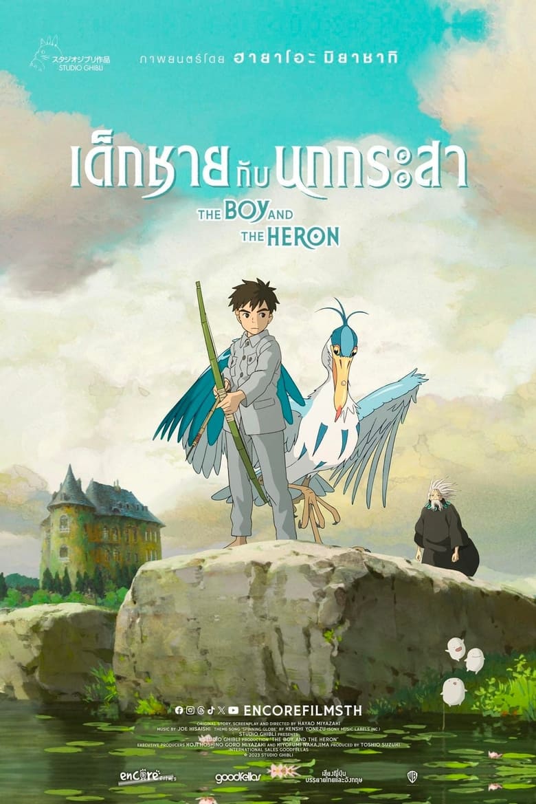 The Boy and the Heron (2023) เด็กชายกับนกกระสา