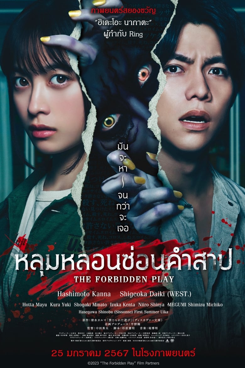 The Forbidden Play (2023) หลุมหลอนซ่อนคำสาป