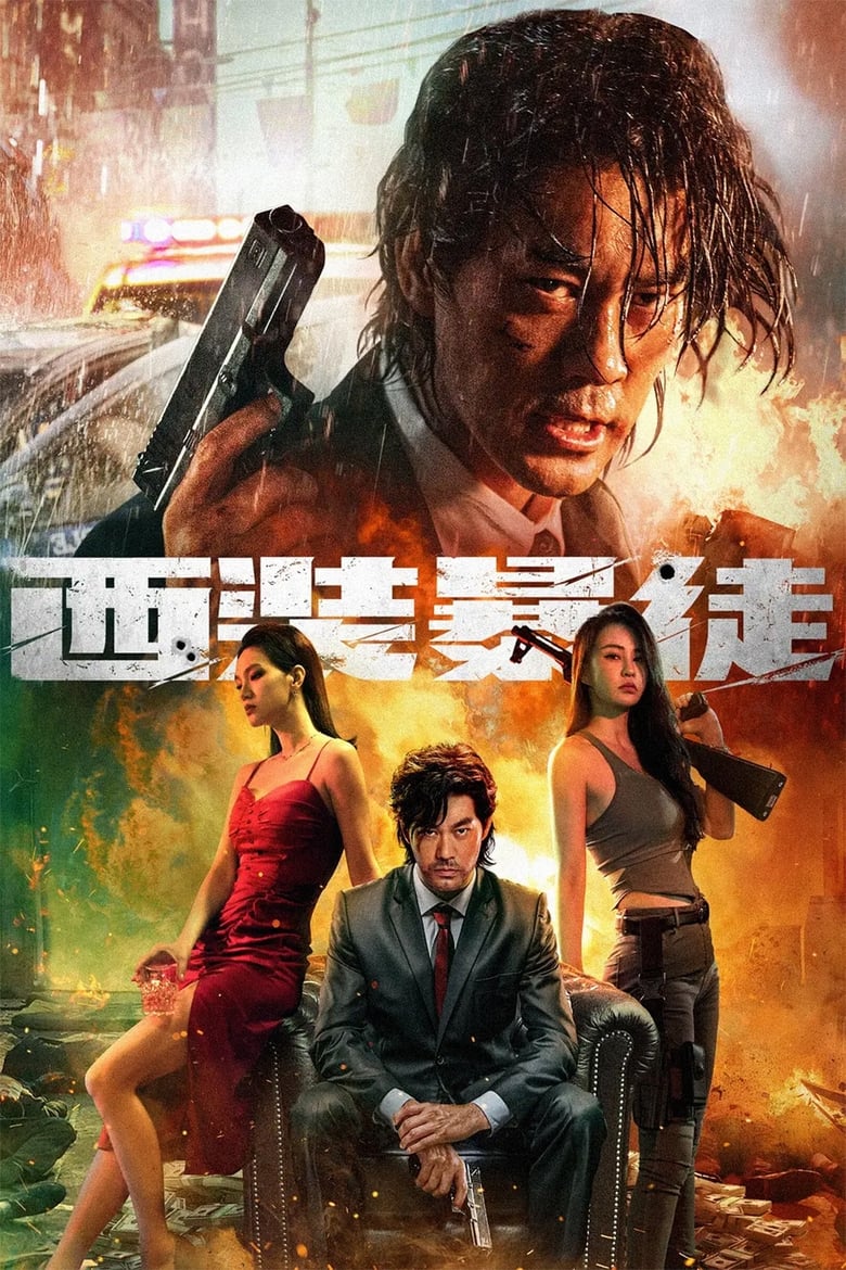 Desperado (2024) อาชญากรระห่ำ